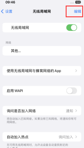 万安苹果Wifi维修分享iPhone怎么关闭公共网络WiFi自动连接 