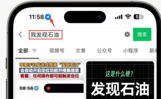 万安苹果客服中心分享iPhone 输入“发现石油”触发定位