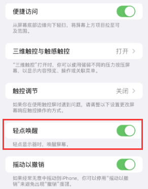 万安苹果授权维修站分享iPhone轻点无法唤醒怎么办