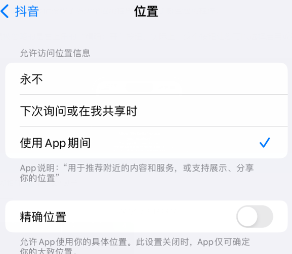 万安apple服务如何检查iPhone中哪些应用程序正在使用位置 