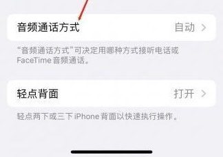 万安苹果蓝牙维修店分享iPhone设置蓝牙设备接听电话方法