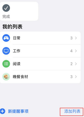 万安苹果14维修店分享iPhone14如何设置主屏幕显示多个不同类型提醒事项 