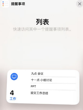 万安苹果14维修店分享iPhone14如何设置主屏幕显示多个不同类型提醒事项