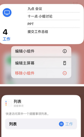 万安苹果14维修店分享iPhone14如何设置主屏幕显示多个不同类型提醒事项