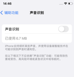 万安苹果锁屏维修分享iPhone锁屏时声音忽大忽小调整方法