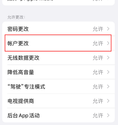 万安appleID维修服务iPhone设置中Apple ID显示为灰色无法使用