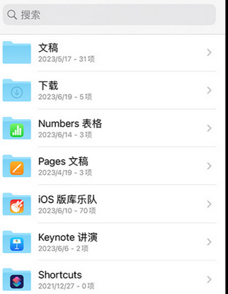 万安apple维修中心分享iPhone文件应用中存储和找到下载文件