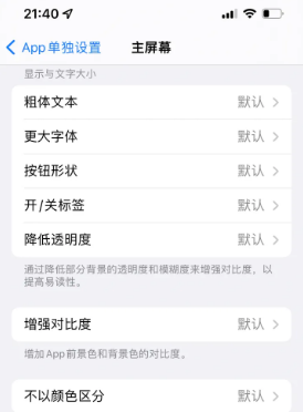 万安苹果14服务点分享iPhone14如何单独设置App