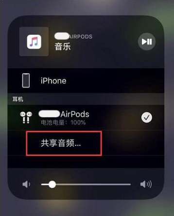 万安苹果14音频维修点分享iPhone14音频共享设置方法 