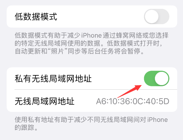 万安苹果wifi维修店分享iPhone私有无线局域网地址开启方法 