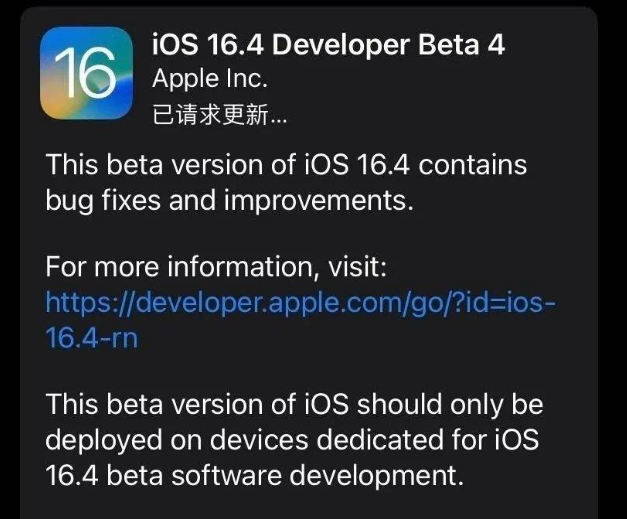 万安苹果维修网点分享iOS 16.4 beta 4更新内容及升级建议 