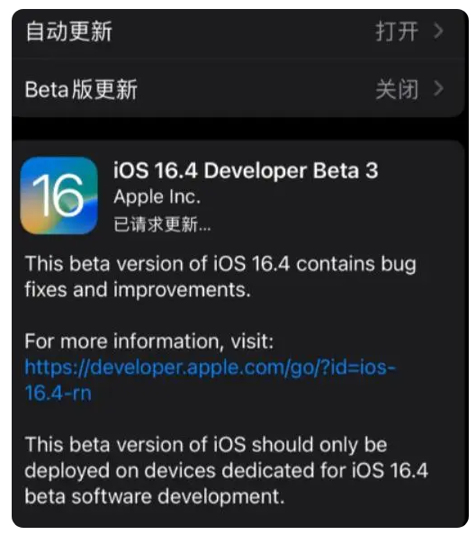 万安苹果手机维修分享：iOS16.4Beta3更新了什么内容？ 