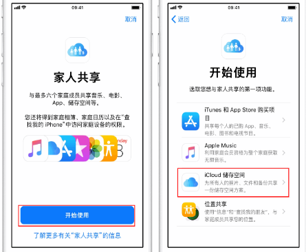 万安苹果14维修分享：iPhone14如何与家人共享iCloud储存空间？ 