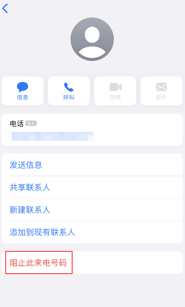 万安苹果手机维修分享：iPhone 拒收陌生人 iMessage 信息的方法 