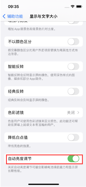 万安苹果15维修店分享iPhone 15 Pro系列屏幕亮度 