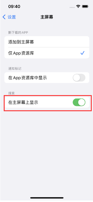 万安苹果手机维修分享如何开启或关闭iOS 16主屏幕中的搜索功能 