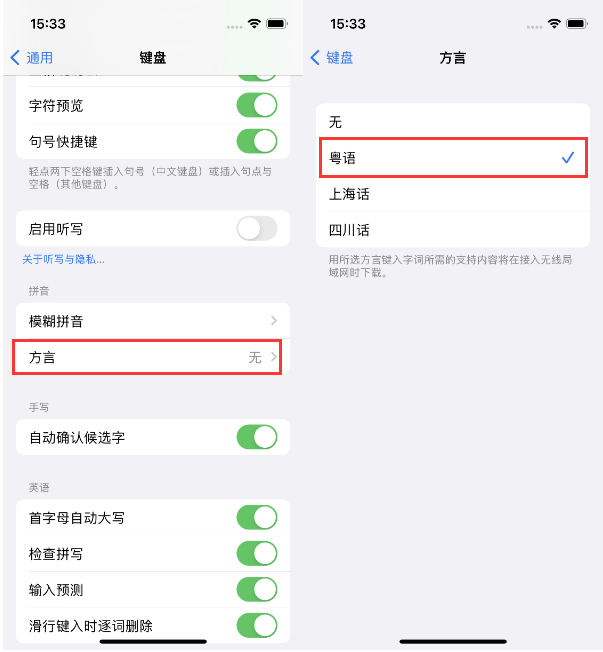 万安苹果14服务点分享iPhone 14plus设置键盘粤语方言的方法 