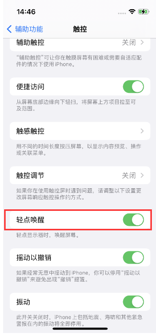 万安苹果14维修店分享iPhone 14双击屏幕不亮怎么办 