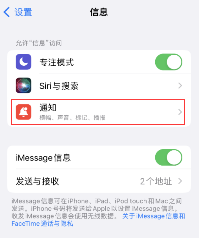 万安苹果14维修店分享iPhone 14 机型设置短信重复提醒的方法 