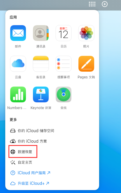 万安苹果手机维修分享iPhone 小技巧：通过苹果 iCloud 官网恢复已删除的文件 