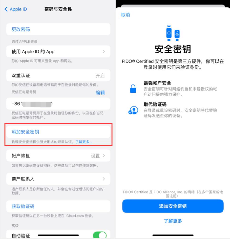 万安苹果服务网点分享物理安全密钥有什么用？iOS 16.3新增支持物理安全密钥会更安全吗？ 