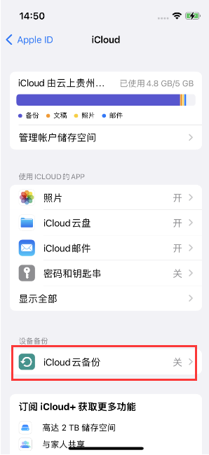 万安苹果14维修分享如何不让iPhone14 上的资料同步到到其他设备 