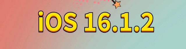 万安苹果手机维修分享iOS 16.1.2正式版更新内容及升级方法 