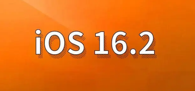 万安苹果手机维修分享哪些机型建议升级到iOS 16.2版本 