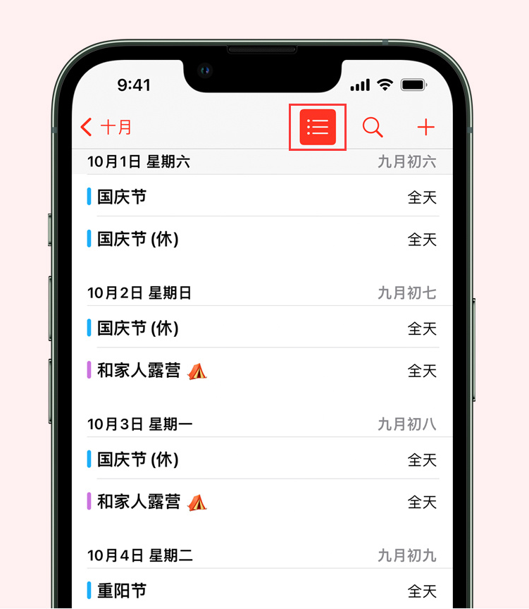 万安苹果手机维修分享如何在 iPhone 日历中查看节假日和调休时间 