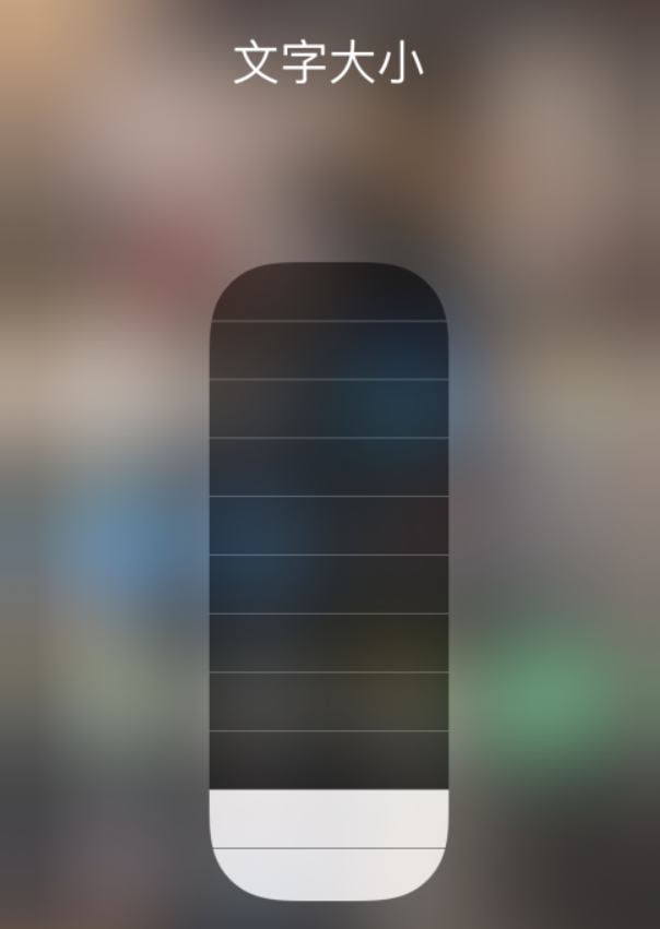 万安苹果手机维修分享小技巧：在 iPhone 控制中心快速调节字体大小 