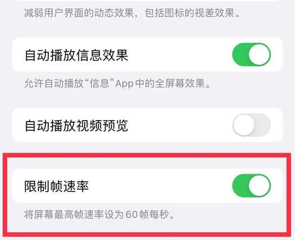 万安苹果13维修分享iPhone13 Pro高刷是否可以手动控制 