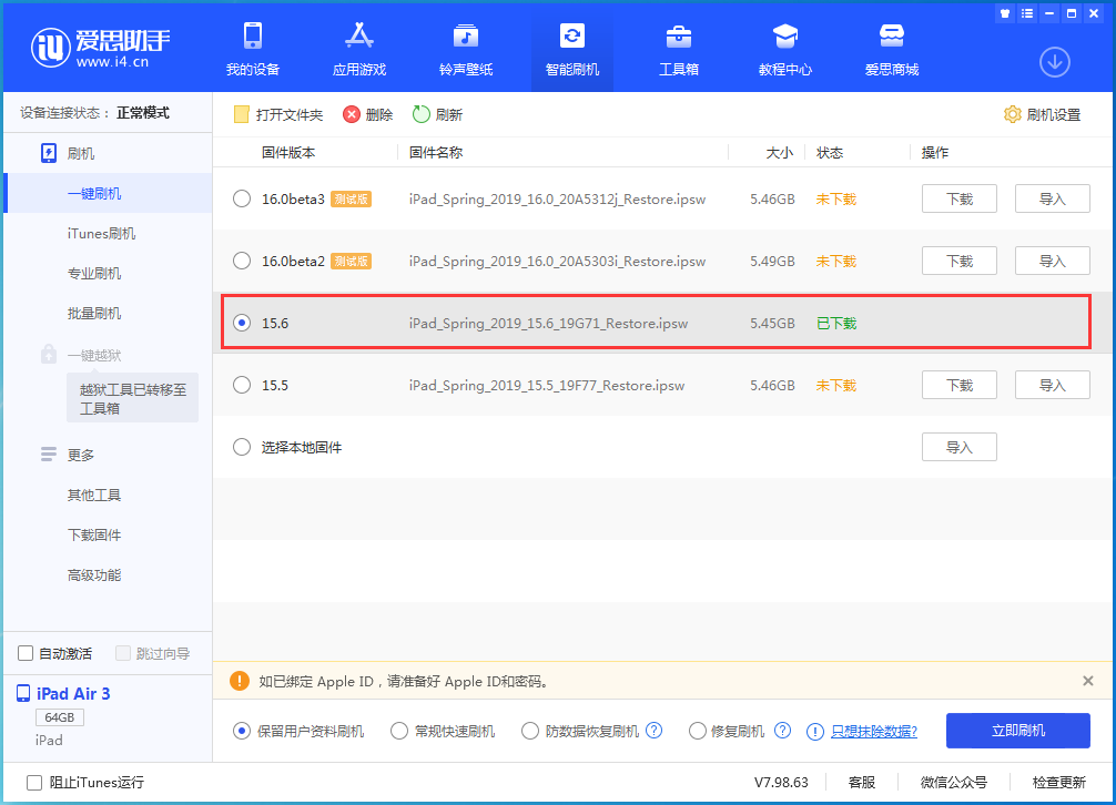 万安苹果手机维修分享iOS15.6正式版更新内容及升级方法 