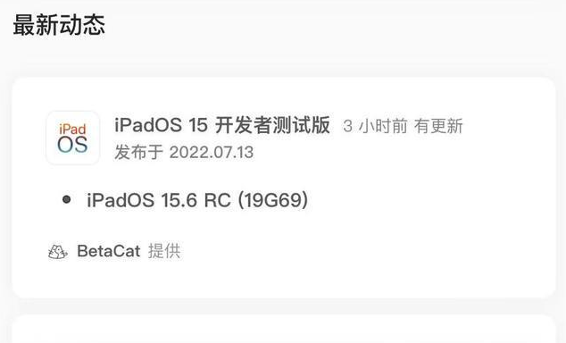 万安苹果手机维修分享苹果iOS 15.6 RC版更新建议 