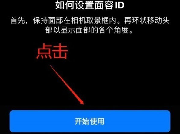 万安苹果13维修分享iPhone 13可以录入几个面容ID 