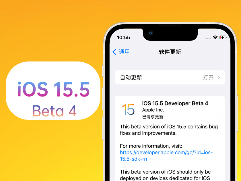 万安苹果手机维修分享iOS 15.5 Beta4优缺点汇总 