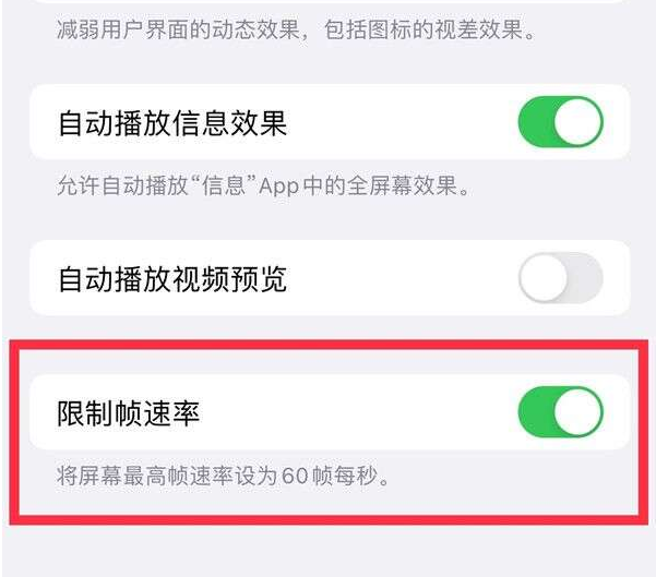 万安苹果13维修分享iPhone13 Pro高刷设置方法 