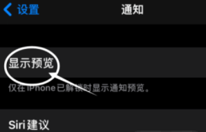 万安苹果13维修分享iPhone 13隐藏通知方法教程 