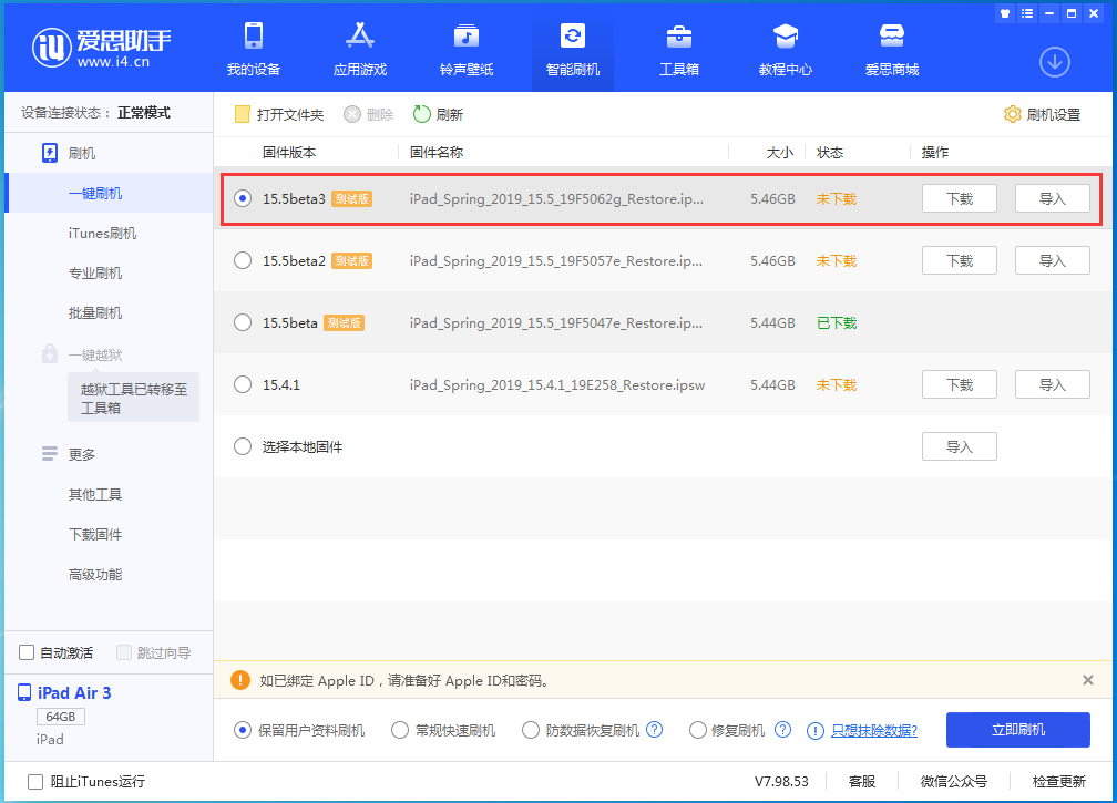 万安苹果手机维修分享iOS15.5 Beta 3更新内容及升级方法 