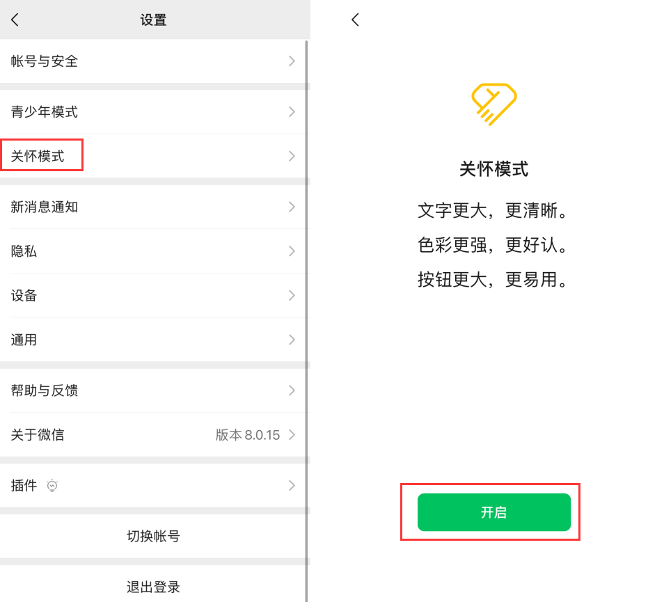 万安苹果手机维修分享iOS 版微信新功能“关怀模式”：一键放大字体和图标 
