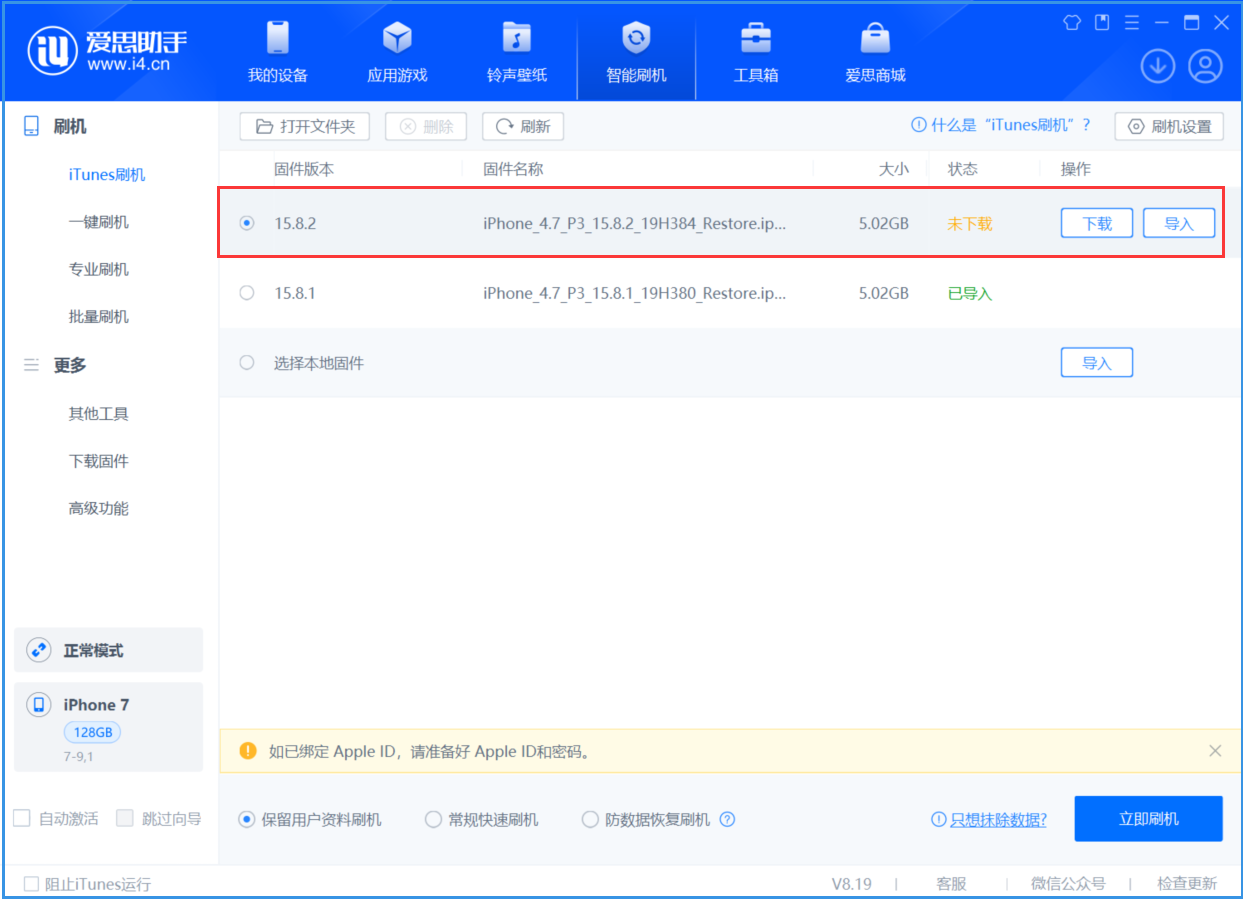 万安苹果手机维修分享iOS 16.7.6/iOS 15.8.2正式版一键刷机教程 