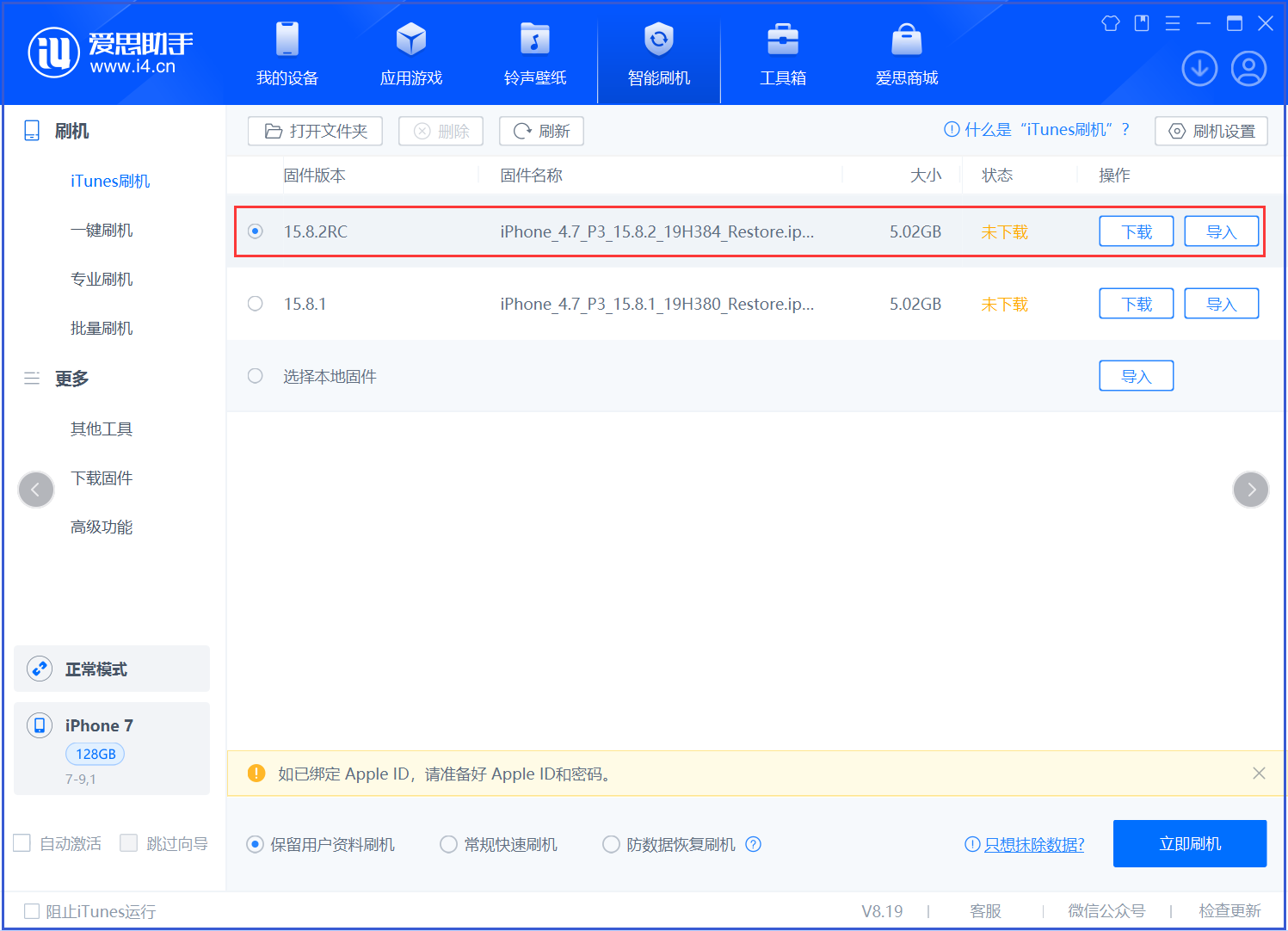 万安苹果手机维修分享iOS 16.7.6RC/iOS 15.8.2RC一键刷机教程 