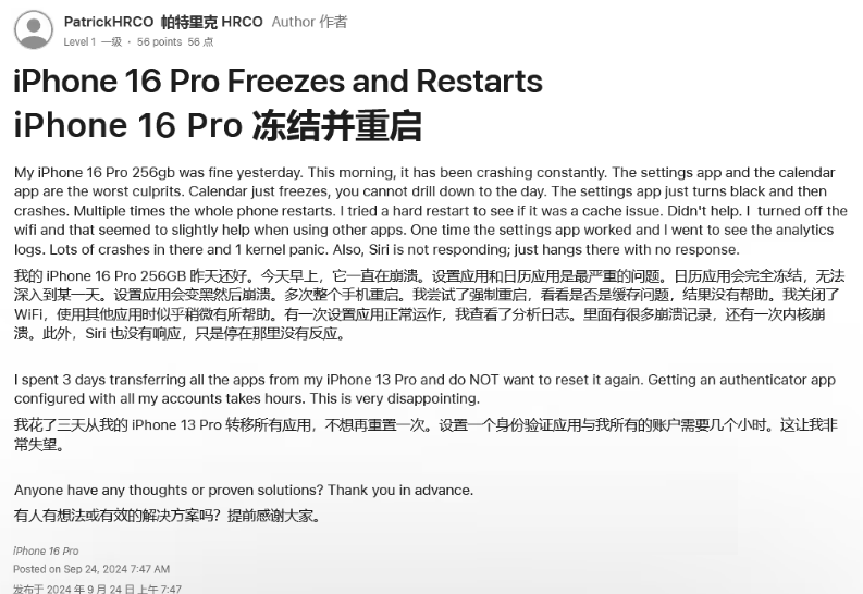 万安苹果16维修分享iPhone 16 Pro / Max 用户遇随机卡死 / 重启问题 