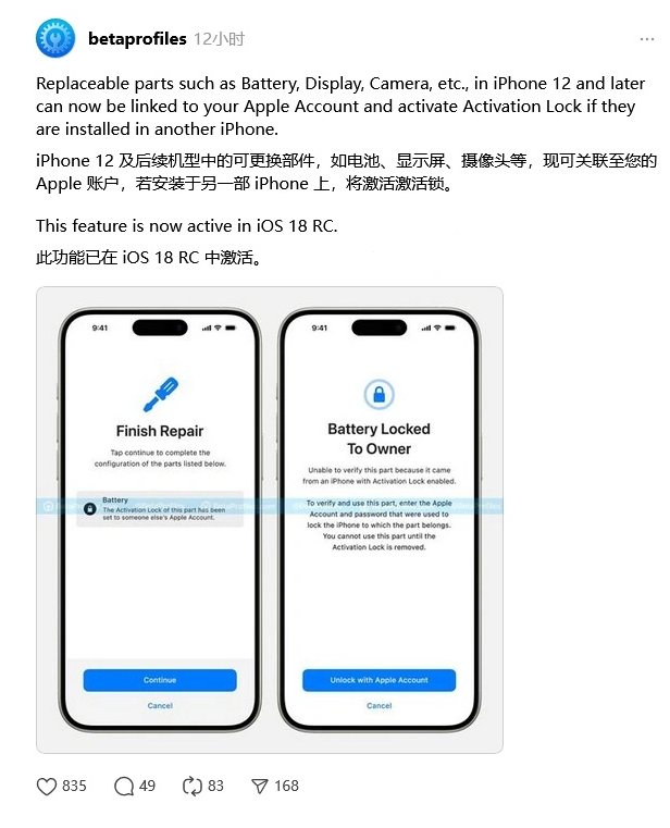 万安苹果手机维修分享iOS 18 升级激活锁 