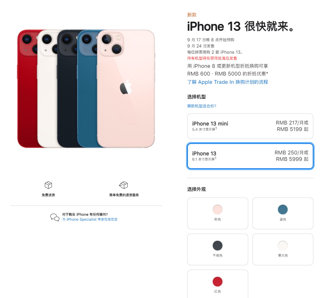 万安苹果手机维修分享iPhone 13系列售价是多少 