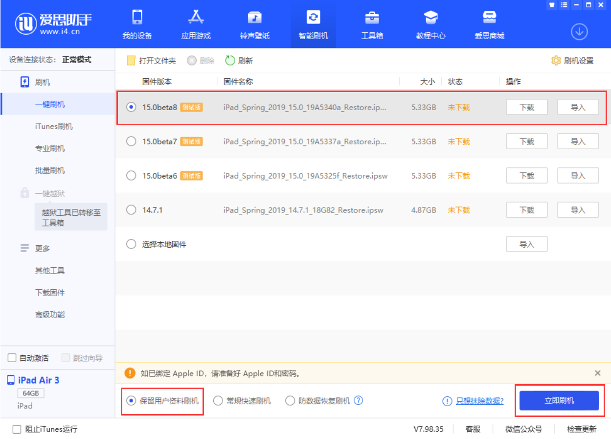 万安苹果手机维修分享iOS15 beta 8更新内容及升级方法教程 