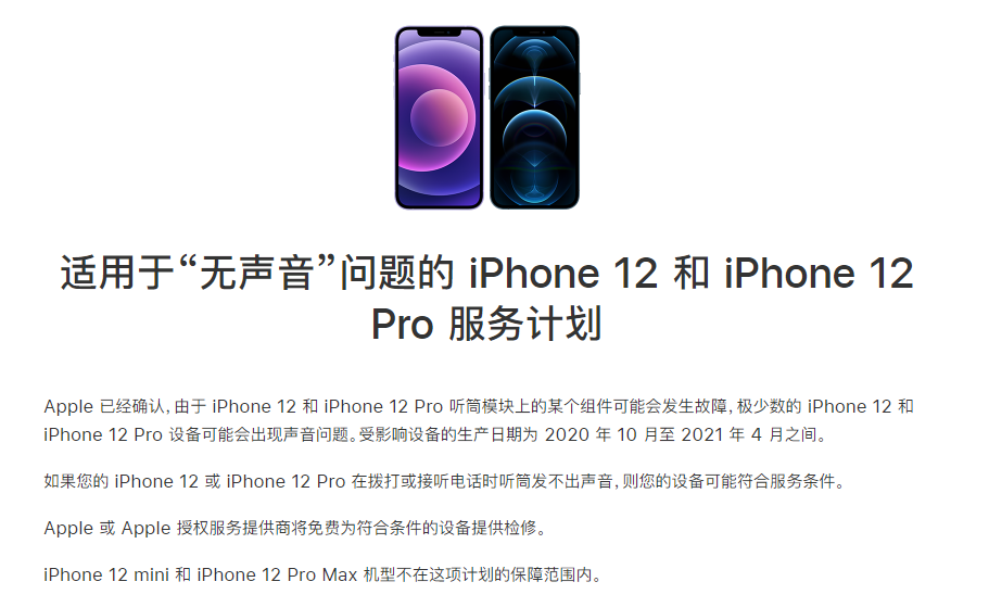 万安苹果手机维修分享iPhone 12/Pro 拨打或接听电话时无声音怎么办 