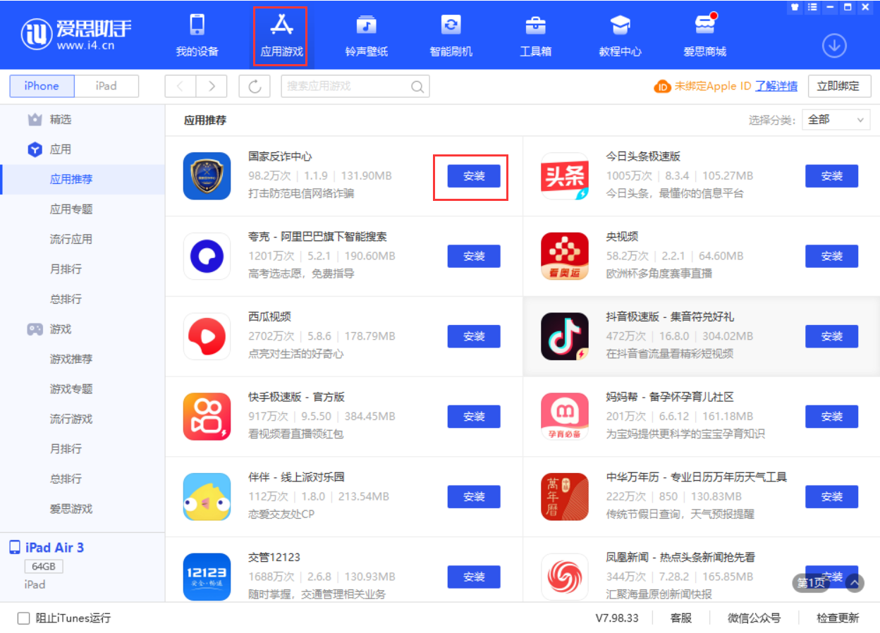 万安苹果手机维修分享iPhone 从 iOS 15 降级到 iOS 14.7/14.7.1 之后无法下载更新应用怎么办 