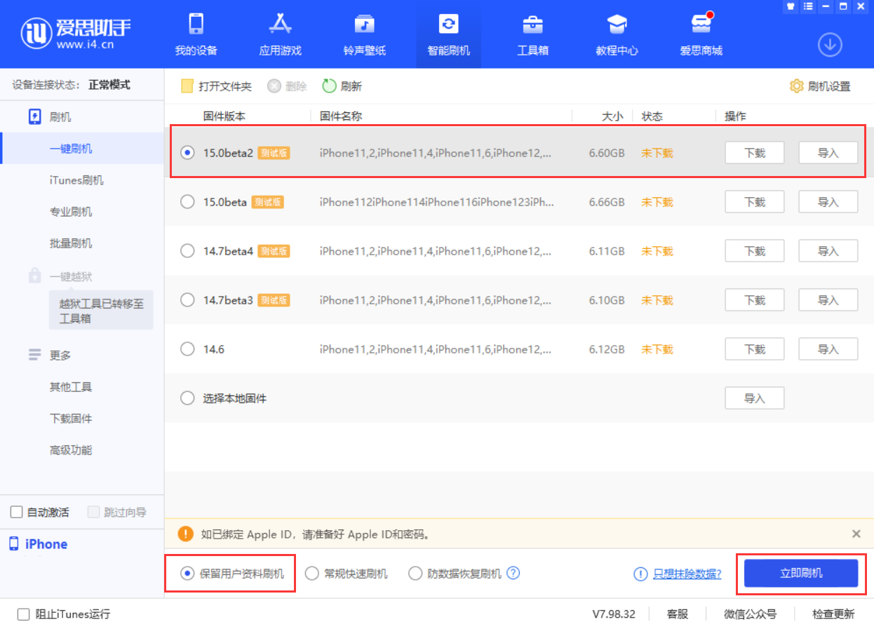 万安苹果手机维修分享iOS 15.0 公测版与 iOS 15 beta 2 测试版有什么区别 