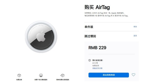 万安苹果手机维修分享购买AirTag后多久可以到货 