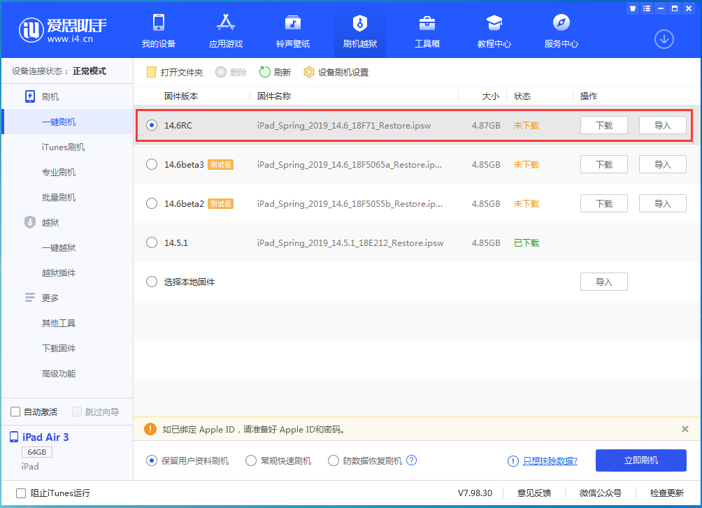 万安苹果手机维修分享iOS14.6RC版更新内容及升级方法 